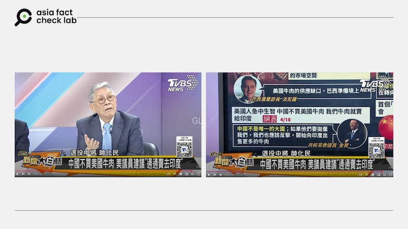 TVBS来宾、台湾退役中将帅化民称美国众议员提议若中国不买美牛,那就把牛肉通通卖到印度。截图自TVBS YouTube网站