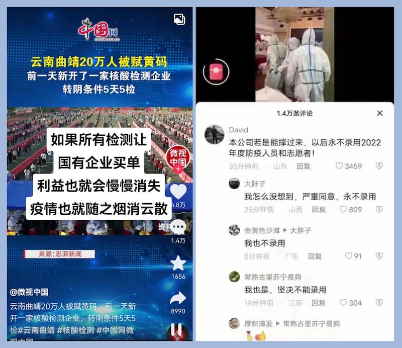 左图:网民指核酸筛查结果与筛查公司利益有关。 右图:网民说,永不录用防疫人员和志愿者。(网络图片/古亭提供)