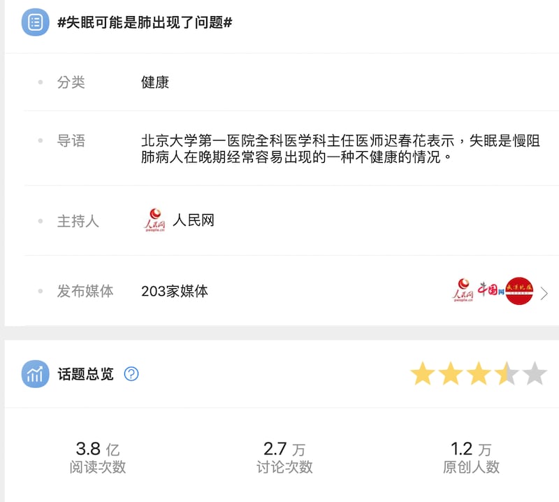中国党媒人民网报道,"失眠可能是肺出了问题",吸引3.8亿人次关注。(微博截图)
