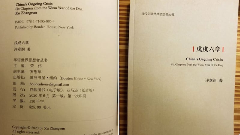 清华许章润教授有感于当朝时政黑暗,政治腐败,民生痛苦,言论禁锢, 愤笔疾书于今年庚子年,以笔代炮, 连续炮轰最高当局直至一尊,招致停职停薪被软禁在家。仁人志士为助他度过劫难,特在海外帮他出版一本书,书名《戊戌六章》。(推特图片)