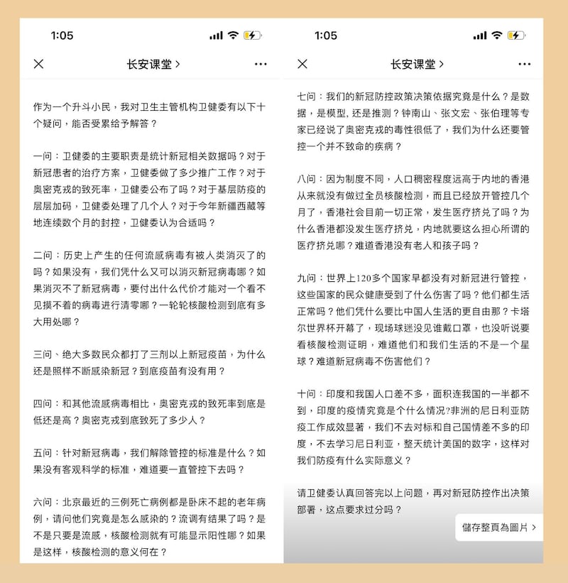 社交平台微信公众号“长安课堂”发出一篇名为“十问”卫健委的文章(网络截图)