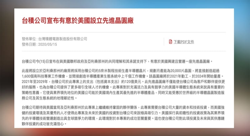 台积电发表声明将赴美国设厂。(截图自台积电官网)