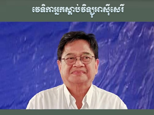 វេទិកាអ្នកស្ដាប់៖ បើក្រុមប្រទេសកុម្មុយនិស្តមិនអាចជួយស្ដារសេដ្ឋកិច្ចកម្ពុជាបាន តើរដ្ឋាភិបាលត្រកូល ហ៊ុន នឹងជួបវិបត្តិសេដ្ឋកិច្ចដូចម្ដេចខ្លះ នៅឆ្នាំ២០២៥ នេះ?
