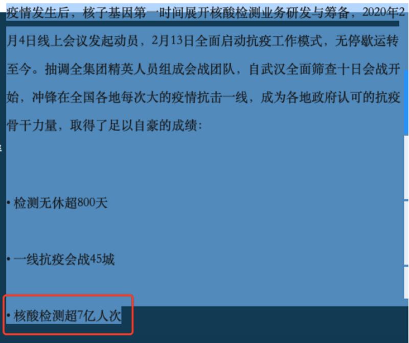 核子华曦实验室在过去两年进行了七亿次核酸筛查(网上截图/古亭提供)