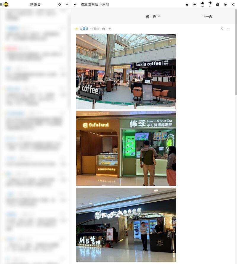 有網民近日貼文指「將軍澳有個小深圳」,惹來大量網上關注。(連登討論區截圖)