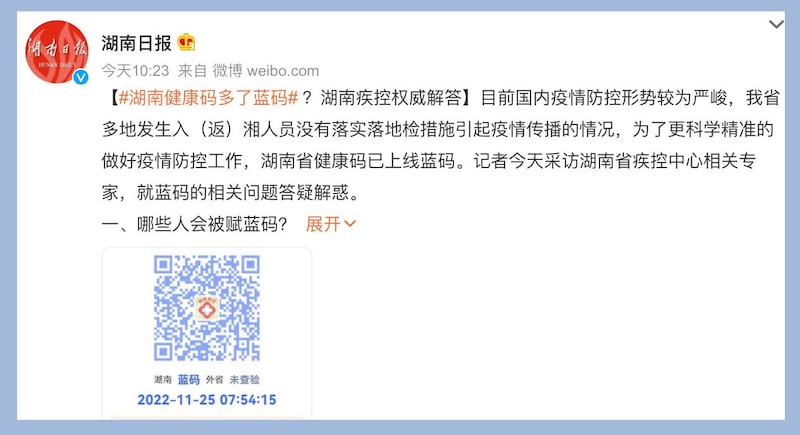 湖南周五推出“蓝码”上了新浪微博热搜。(网络截图)