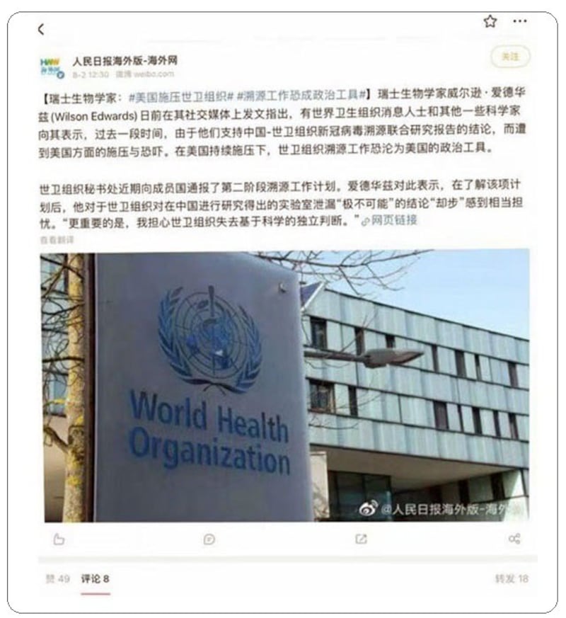 今年8月2号中国官媒人民日报海外版微博指,一名叫爱德华兹的“瑞士生物学家”贴文批评美国。(截图自网路)