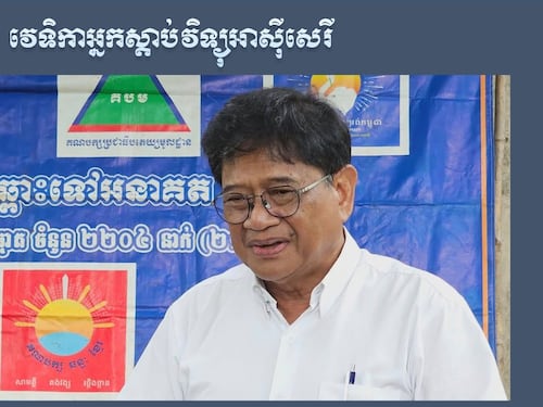 វេទិកាអ្នកស្ដាប់៖ តើកសិផលគ្មានទីផ្សារ នឹងធ្វើឱ្យប៉ះពាល់ដល់សេដ្ឋកិច្ចបែបណា?