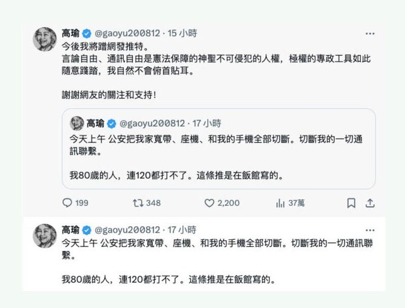 高瑜在X平台披露被断网的消息。(高瑜X平台)