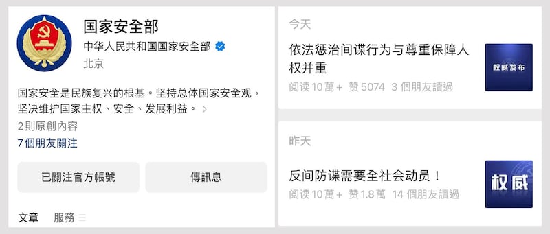 国安部开通微信公众号首发文谈全民动员反间谍。(网页截图)