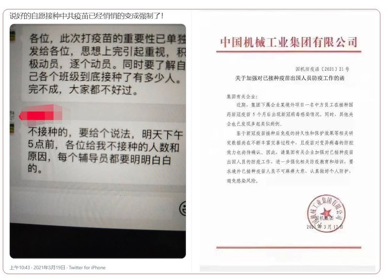 左图：网民披露上级要求基层干部强制要求居民接种。右图：一公司外派出国人员接种五个月后，仍感染新冠病毒。（网络图片/乔龙提供）