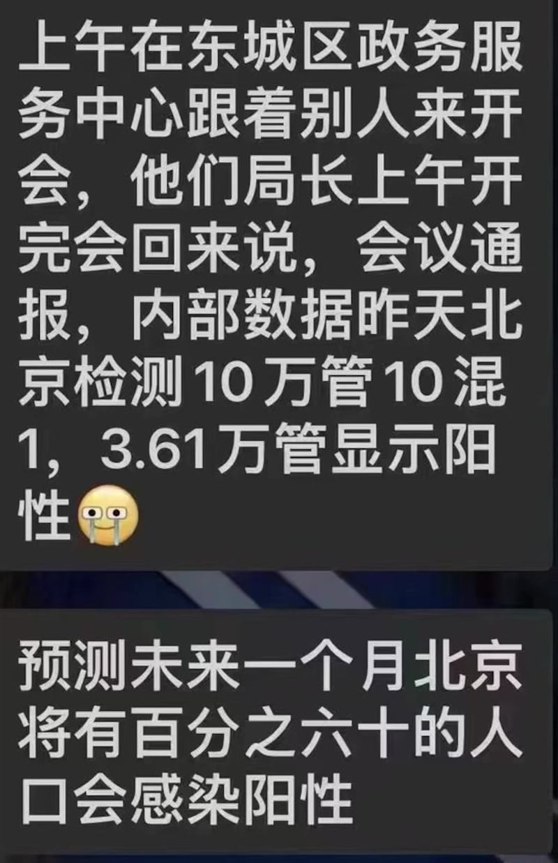 网传北京东城区政府服务中心内部通报,阳性感染者超过三万例。(网络截图/古亭提供)
