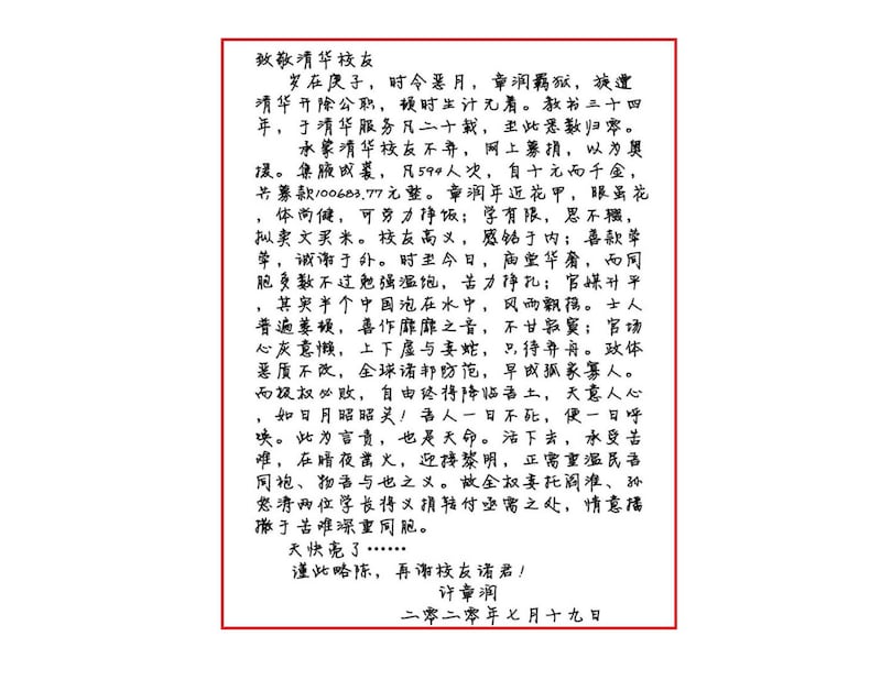 许章润教授获释后发声:极权必败,自由终将降临吾土,天意人心,如日月昭昭矣。(推特图片)