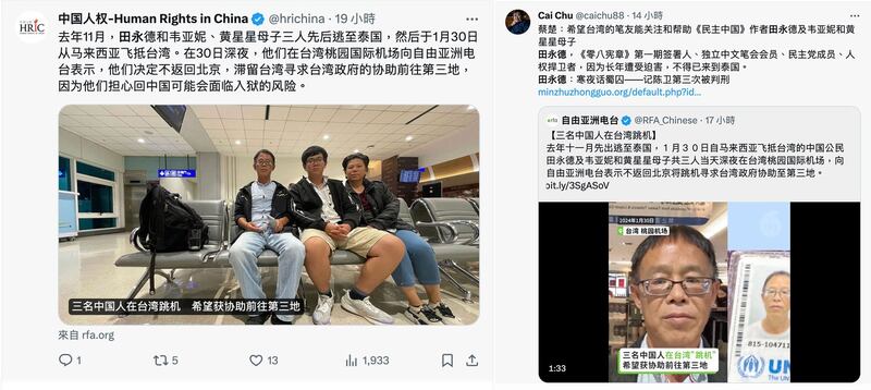 中国公民田永德在台湾跳机寻求紧急避难,获得关注转贴。(X社媒/夏小华提供)