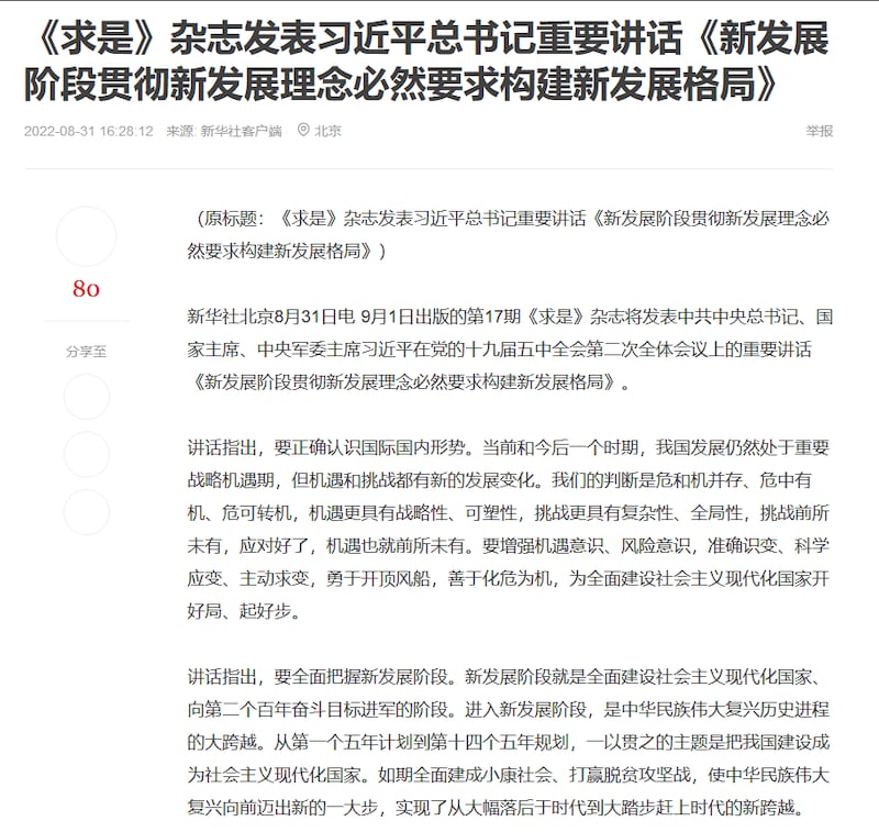 《求是》杂志周三刊出的中国领导人习近平两年前发表的讲话(网络截图)