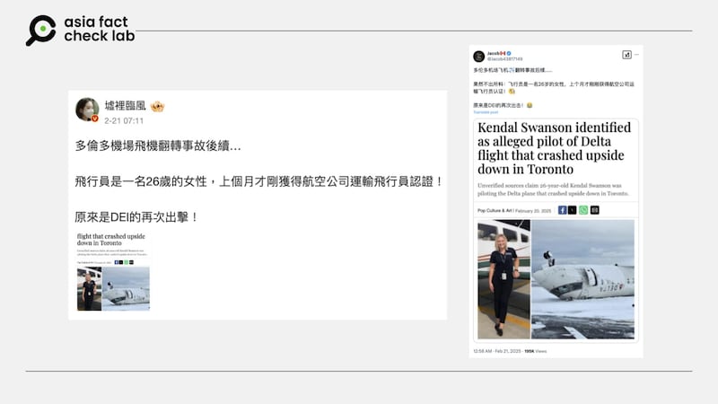 美國達美航空降落多倫多機場發生翻覆事故後,網傳飛行員為一名飛行資格不足的26歲女子。