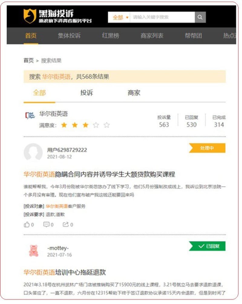 有关投诉华尔街英语各种违规行为接踵而至。（网络图片）
