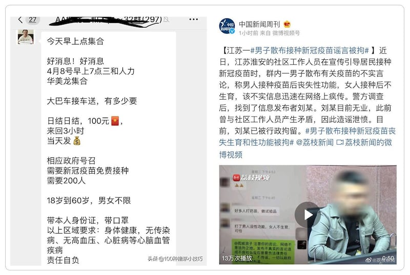左图:百姓接种疫苗送现金。(微信截图)右图:江苏一男子发消息指接种疫苗会造成性功能丧失,被拘留。(网络图片)