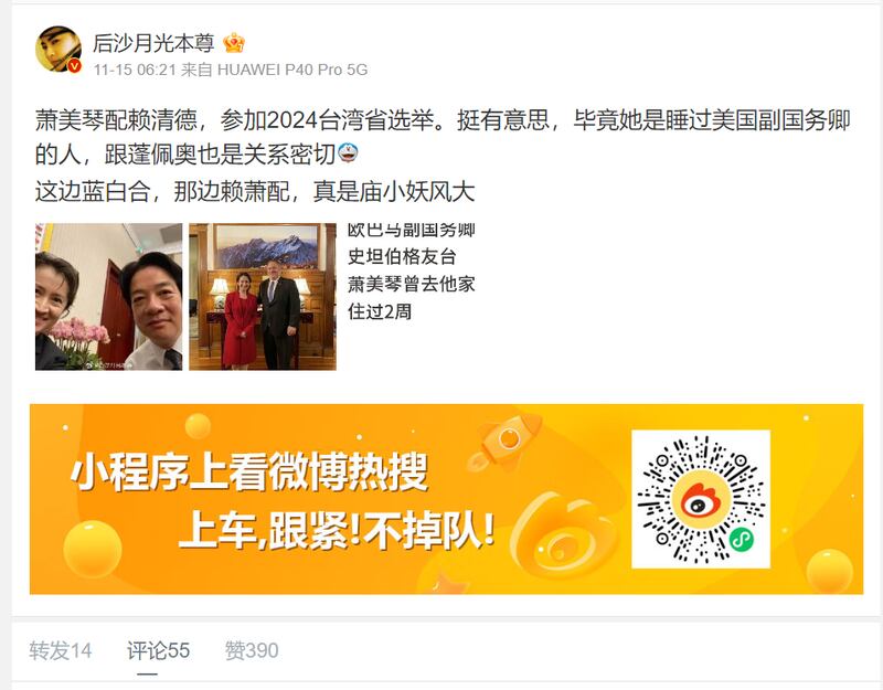 部分网帖负面评价萧美琴的私生活,但并未提供证据。(微博截图)