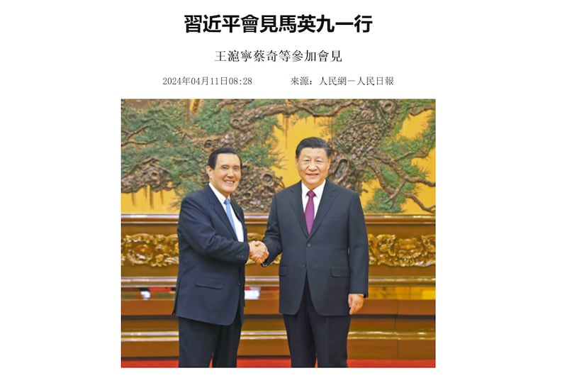 今年4月,前台灣國民黨總統馬英九赴京會見中國國家主席習近平,實現「習馬二會」。(《人民網》截圖)