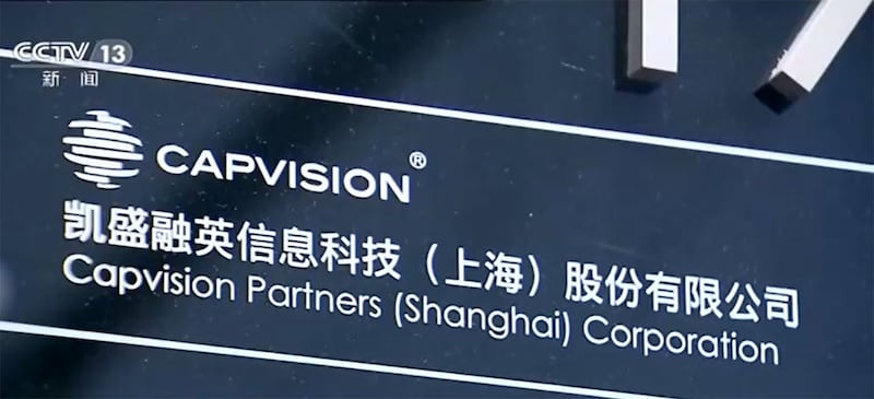 凯盛融英(Capvision)信息科技公司(路透社视频截图/CCTV)